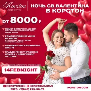 Корстон казань расписание