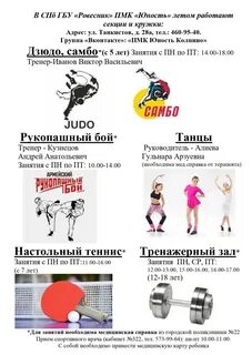 Список секций для детей