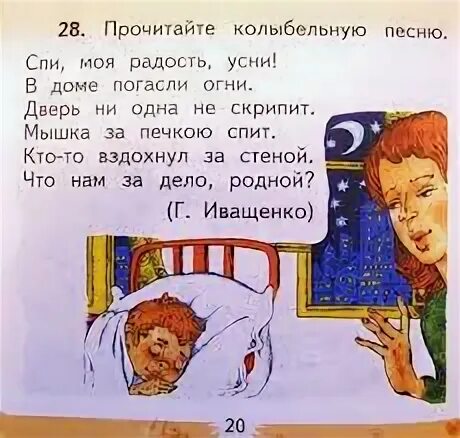 Читать песни г. Колыбельная для второго класса. Колыбельная 2 класс. Придумать колыбельную 2 класс. Колыбельная выучить 2 класс.