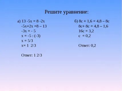 Уравнение 5х 6