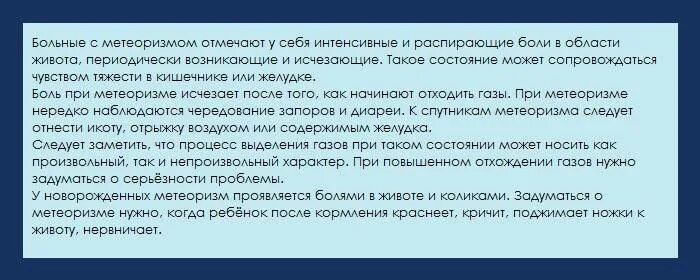 Причины вздутия живота у женщин после 50. Вздутие живота метеоризм. Газообразование в кишечнике с неприятным запахом. Вздутие живота и газообразование живот. Газообразование в кишечнике вздутие живота.