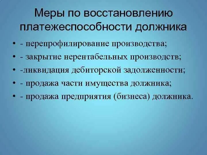 Оценка банкротства организации. Критерии оценки несостоятельности (банкротства). Критерии оценки несостоятельности предприятия. Критерии оценки несостоятельности банкротства организации. Критерии оценки банкротства организации.