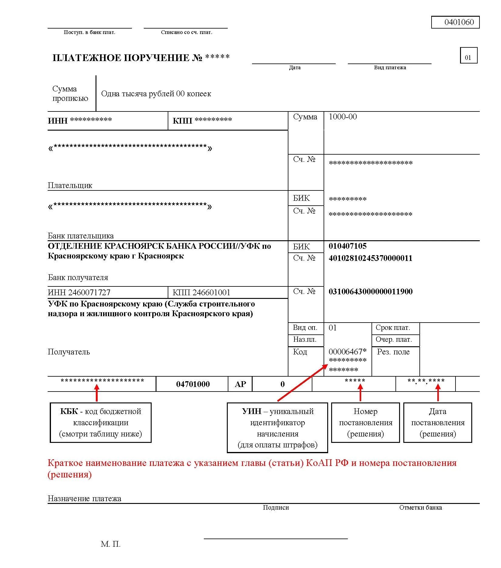 Платежка образец штрафа. Кбк платежа в платежном поручении. Платежное поручение пример. Заполнение платежного поручения в бюджет. Код бюджетной классификации в платежном поручении образец.