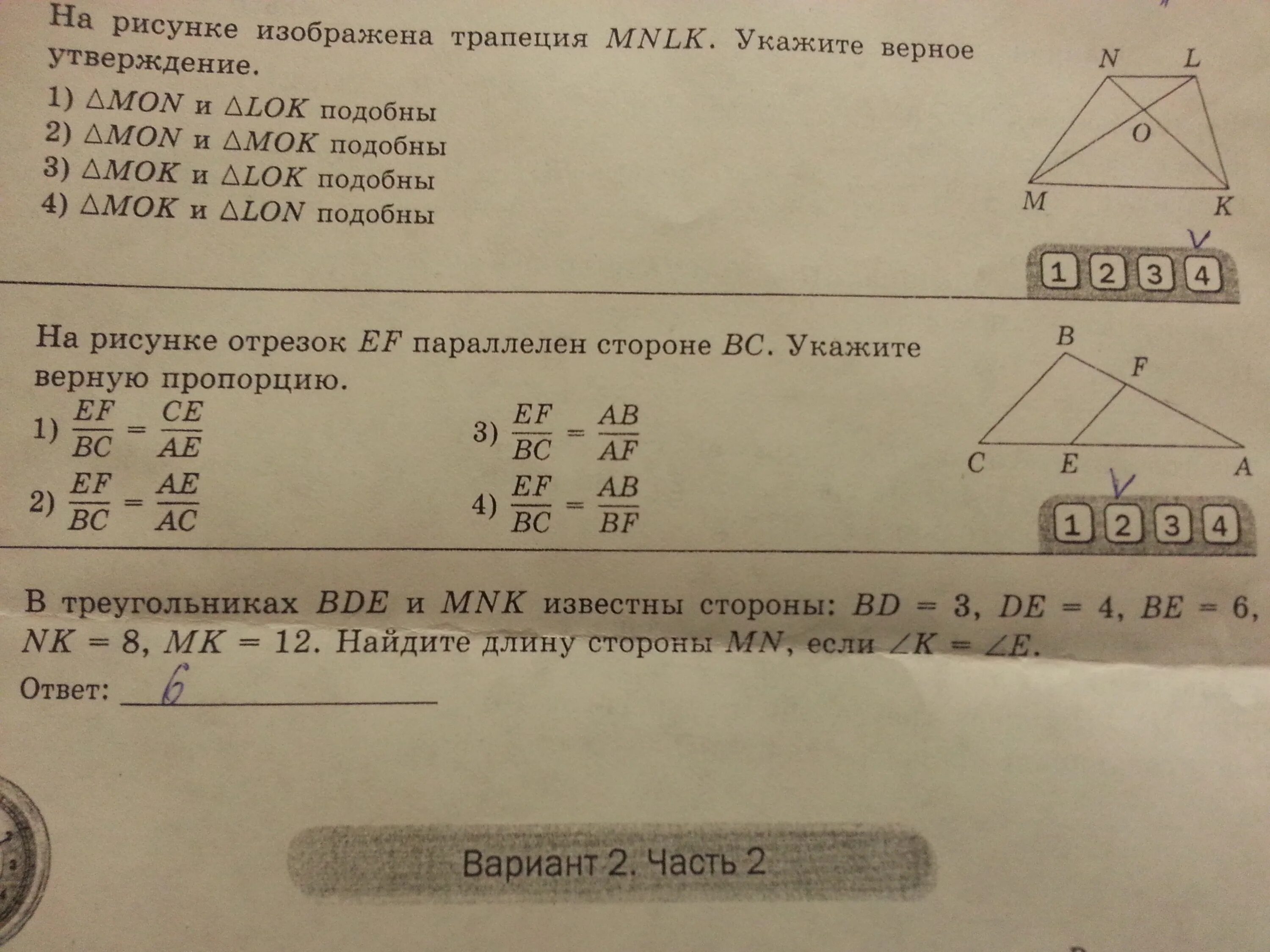 Трапеция вариант 2. На рисунке изображена трапеция укажите верное утверждение. тест 3 трапеция вариант 2. на рисунке отрезок de параллелен стороне bc укажите верную пропорцию. на рисунке изображена трапеция klmn укажите верное утверждение.