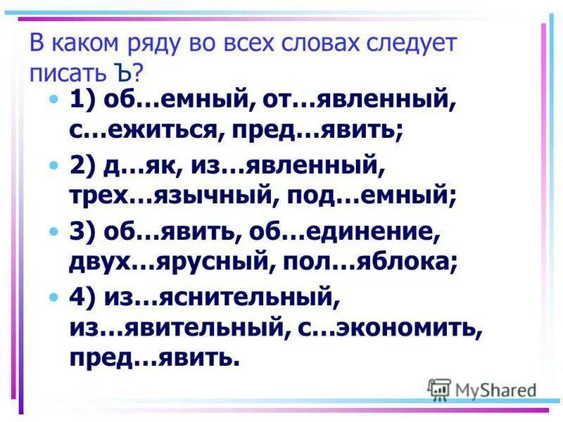 Ежится значение. Ежится значение. Яренный зверь. Ёжится значение слова 2 класс. Объяснительный диктант 2 класс.
