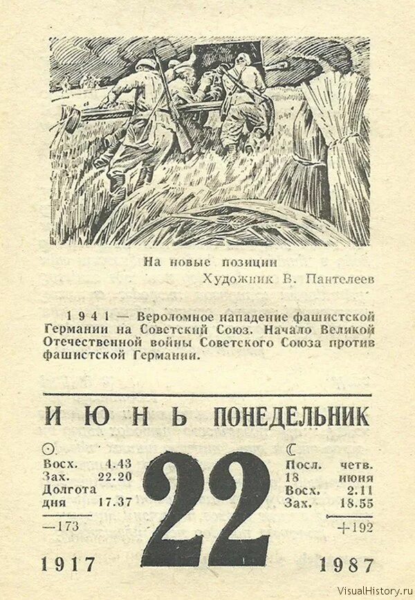 Число дней великой отечественной войны. 22 Июня 1941 календарь. Лист календаря. Календарный лист 22 июня 1941 года. Календарь июнь 22.