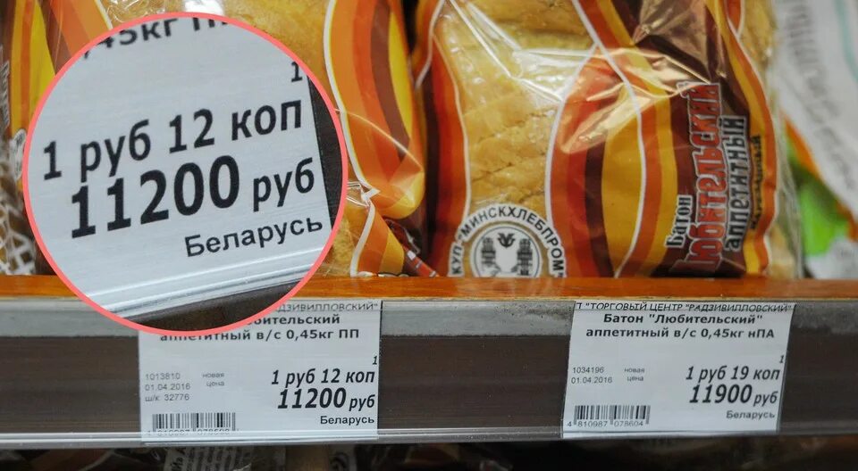 Цены на продукты 2016. Ценники в белоруссии в магазине. Буханка хлеба в 2002 году. Хлеб в белоруссии. Беларусь цены на продукты.