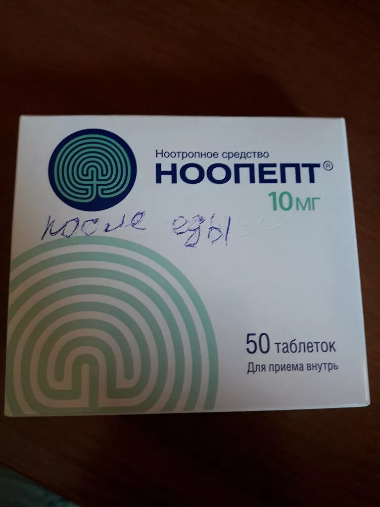 Ноопепт табл. 10мг n50. Омберацетам Ноопепт. Ноопепт 5 мг. Ноопепт 100 мг. Как принимать таблетки ноопепт