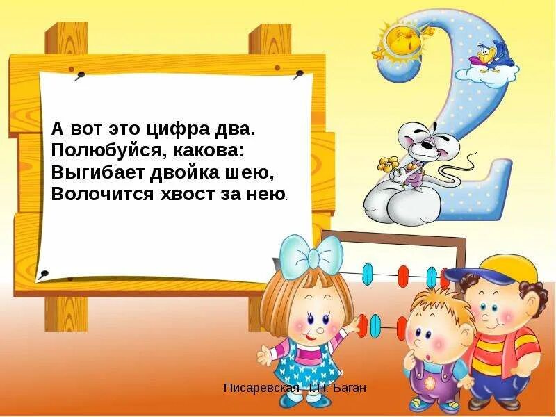Цифра 2 маршак. На что похожа цифра 1. Подготовить проект моё любимое число 5 1 класс. А вот это цифра 5 до пяти легко считать. Вот эта цифра.