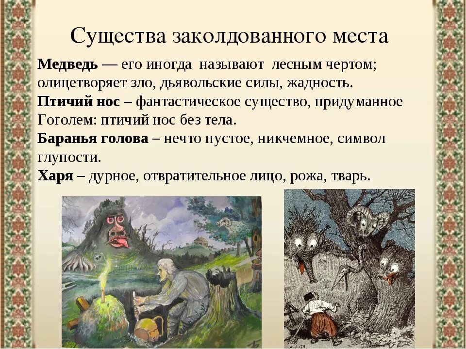 Народные произведения повести. Повесть Гоголя Заколдованное место. Рисунок к рассказу Гоголя Заколдованное место 5 класс. Литература 5 класс Заколдованное место. Рассказ Гоголя Заколдованное место.