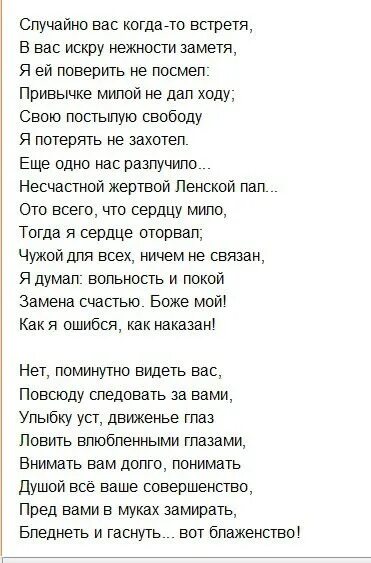 Как выучить письмо онегина к татьяне быстро. Письмо Татьяны к Онегину стих. Письмо Татьяне Онегену стих. Письмо Онегина к Татьяне стих. Стихи Пушкина письмо Татьяны к Онегину.