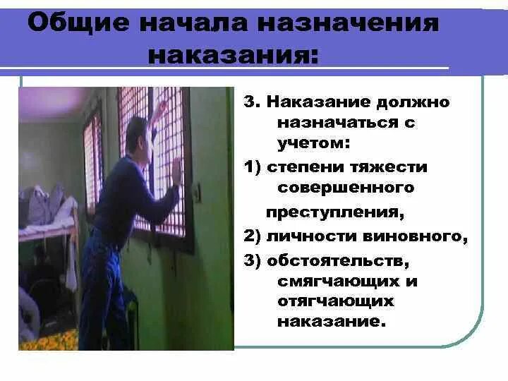 Назовите отягчающее обстоятельство при установлении наказания подросткам. Назначение наказания с учетом отягчающих наказание обстоятельств. Общие начала преступления наказания. Личность виновного при назначении наказания. Общие начала назначения наказания.