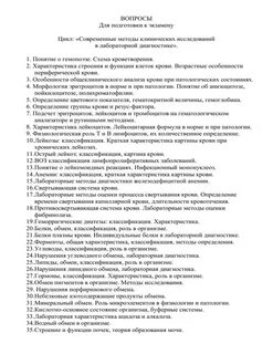 Ответы на тесты клиническая лабораторная диагностика