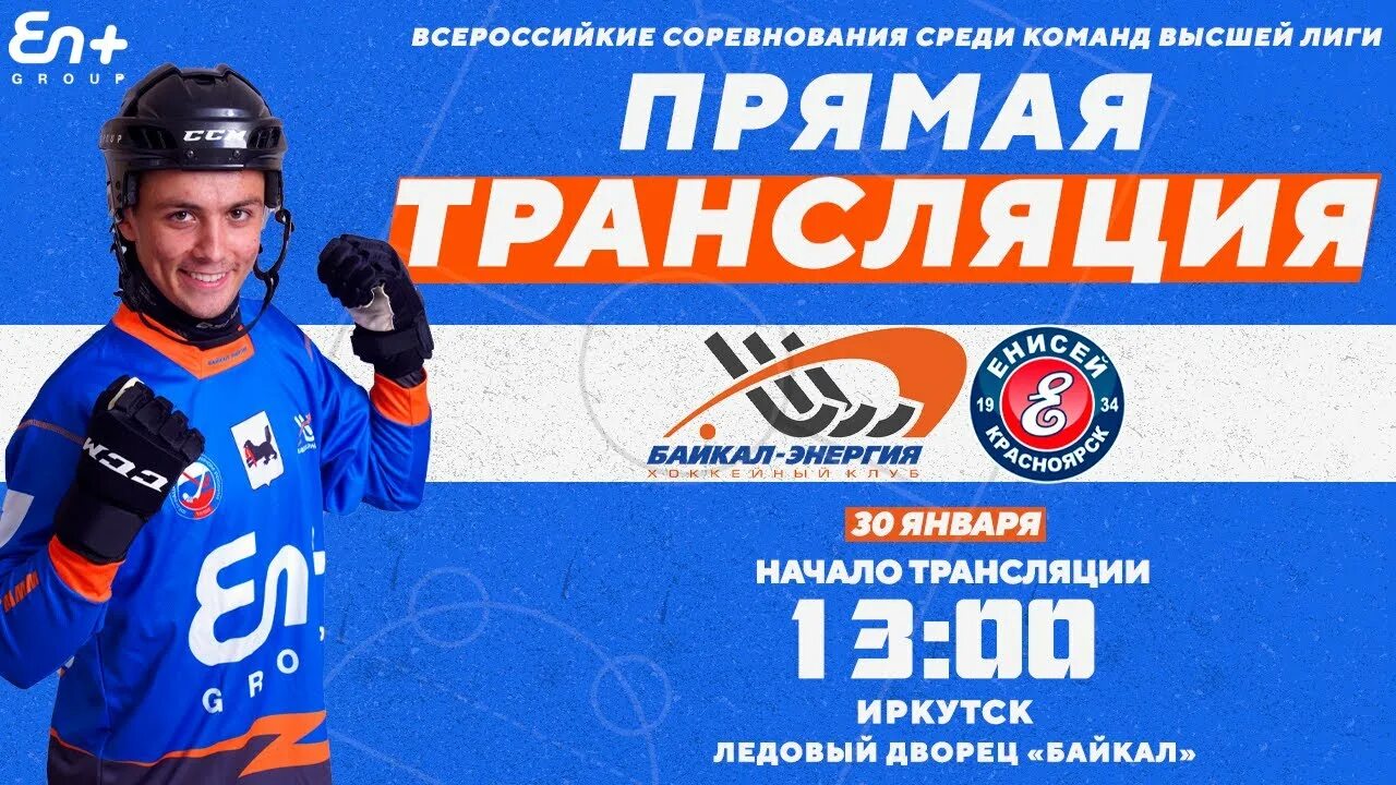 Команда 2015 г по хоккею с мячом хабаровск ска. Волга (ульяновск) ска-хабаровск 1 октября. Матчи байкал энергии 2023. Г иркутск хоккейный клуб байкал энергия. Хк байкал.