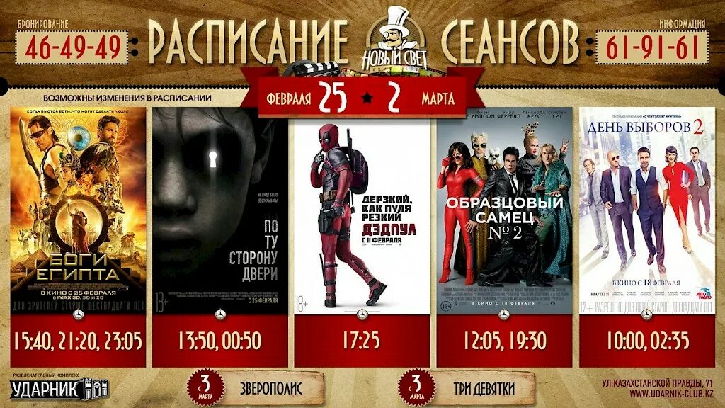 киноафиша севастополь расписание сеансов на сегодня
