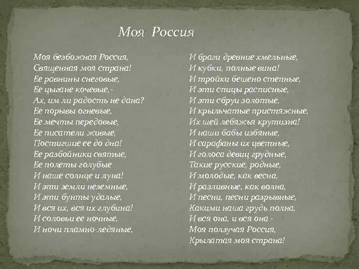 Моя Россия моя Страна текст. Непоседы моя Россия моя Страна. Текст песни моя Россия Непоседы. Текст песни моя Россия.