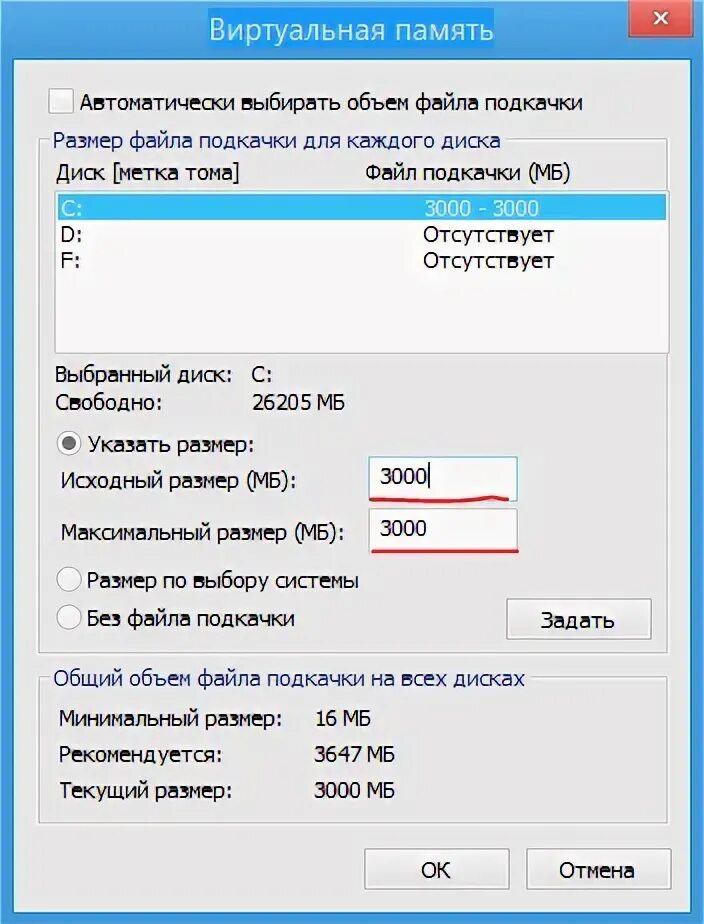 Увеличить виртуальную память. Объем файла подкачки. Как увеличить оперативную память. Как увеличить память на ПК. Увеличить подкачку памяти