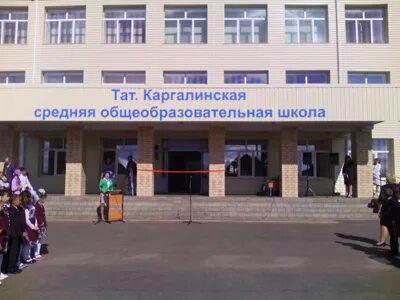 Оренбург Татарская Каргала школа
