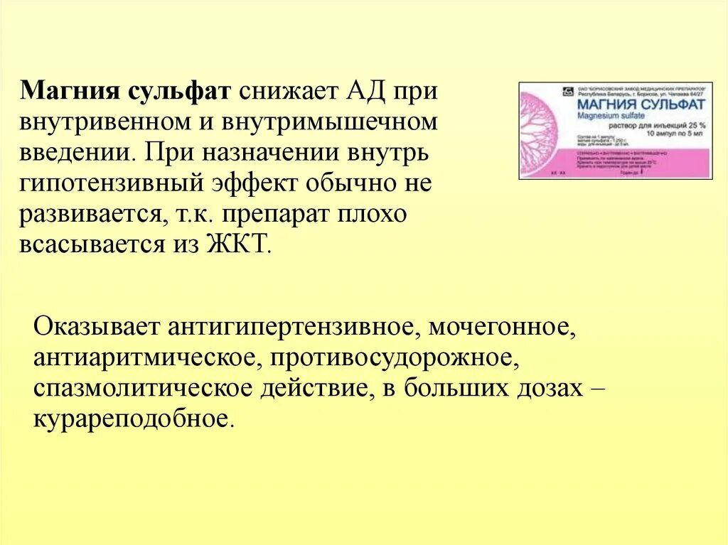 Подлинность магния. Магния сульфат при парентеральном введении может вызвать. Гипотензивное действие магния сульфат оказывает. Магния сульфат эффекты парентерального. Магния сульфат при введении.