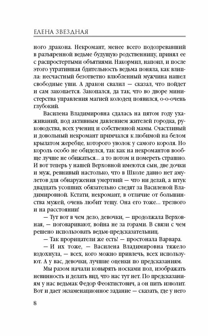 Звездная мой личный враг читать. Приключения ведьмочки мой личный враг. Мой личный враг книга. Мой личный враг Звездная. Книга мой личный враг 2.