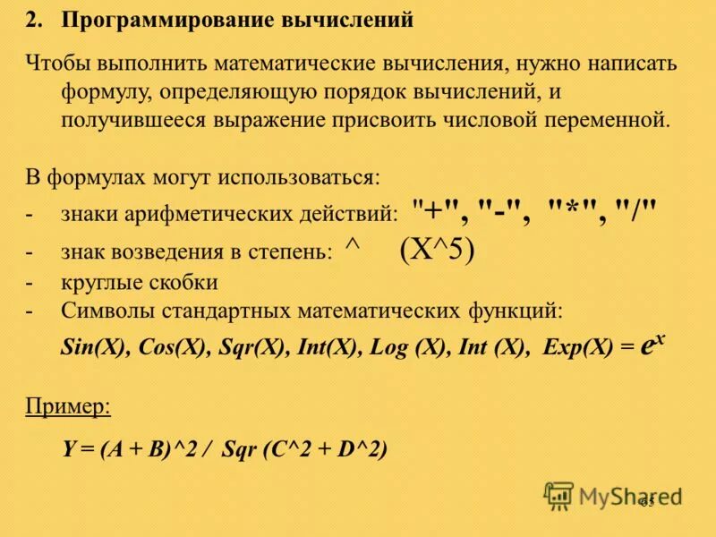 Определить порядок вычислений. Определить порядок вычислений