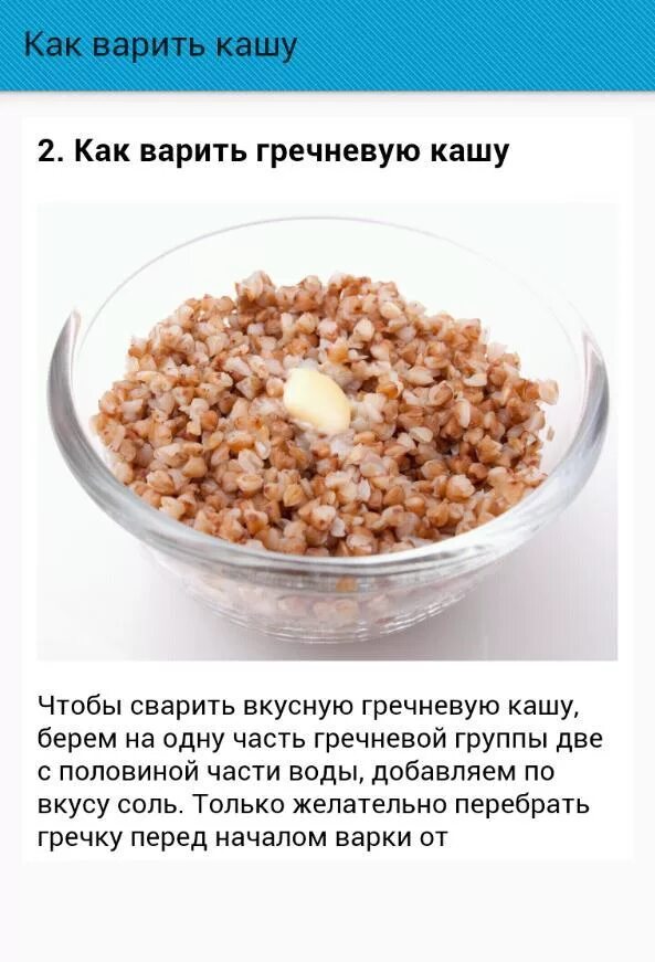 Как варить гречку рассыпчатой в кастрюле. Как варить гречку. как варить гречречку. как правильно варить гречку. кпк варить гречневую кашу.