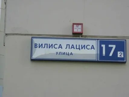 Вилиса лациса 30
