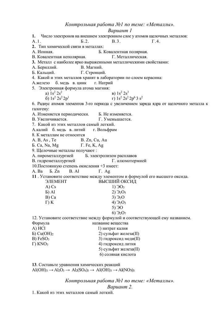 Контрольная 3 по химии 11. Кр по химии 9 класс металлы. 9 Класс химия контрольная на тему металлы. Химия контрольная работа металлы 9. Задания по химии 9 класс по металлам.