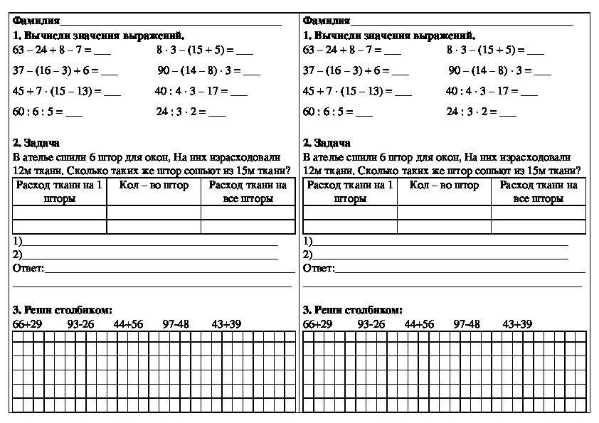 Математика третий класс карточка