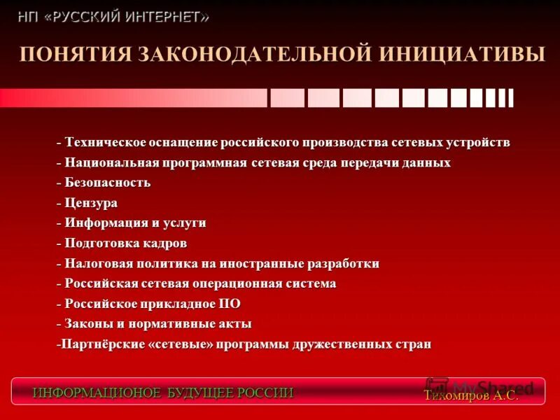 Понятие законодательный акт