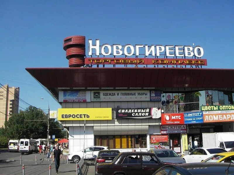 М. Новогиреево, Свободный проспект 33а. Свободный проспект, д. 33а, ТЦ «Новогиреево». Свободный проспект 33 Новогиреево. Свободный проспект 33 ТЦ Перовский. М новогиреево купить