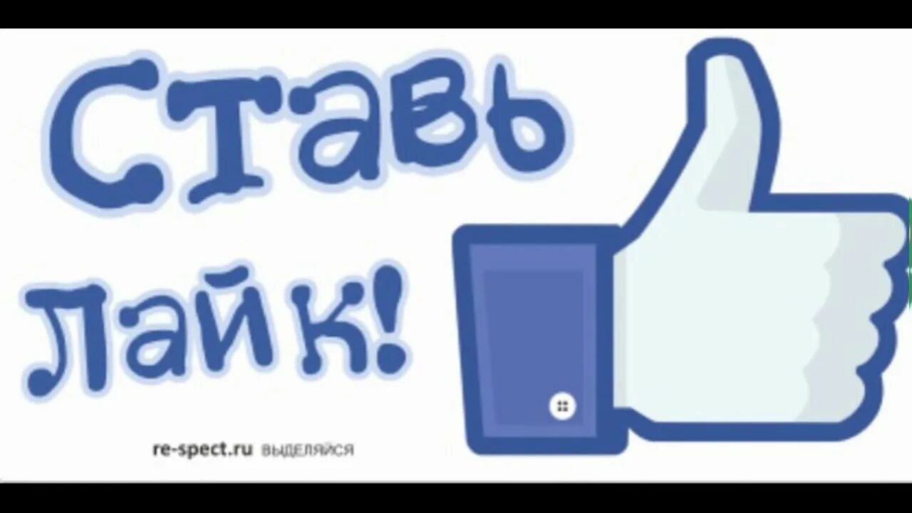 Не вижу лайков