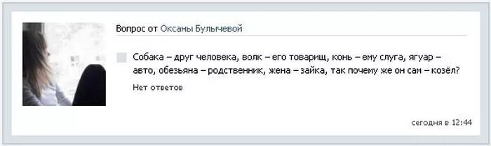 Почему вопрос труднее ответа. Вопросы на которые нет ответа смешные. Прикольные вопросы на которых нет ответа. Вопросы на которые нет ответа. Глупые вопросы смешные.