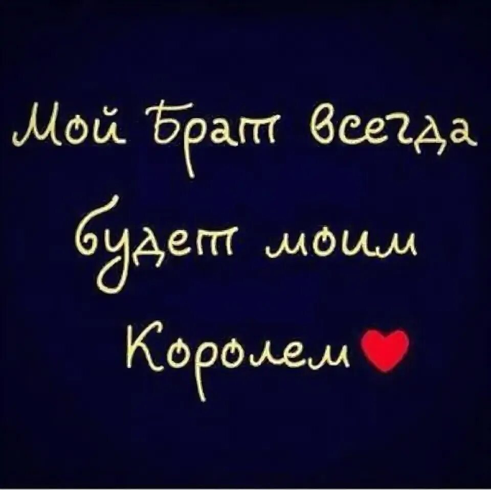 Мой любимый брат. Мои братья статусы. Мой брат для презентации. Мой брат для презентации. Мой брат.