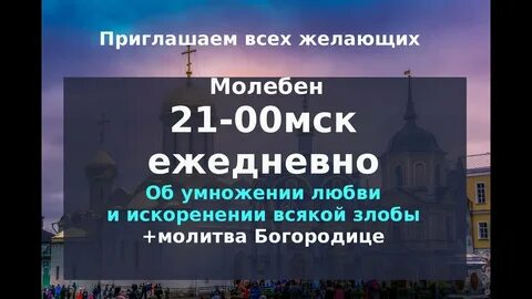 Молитва об умножении любви