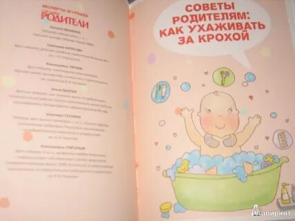 Уход за ребенком по месяцам
