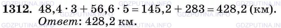 5 класс виленкин математика номер 131. Математика 5 класс номер 1312. Математика 5 класс Виленкин номер 1312. Математика 6 класс Виленкин номер 1312.