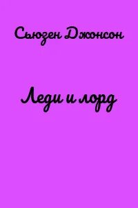 Клан fb2