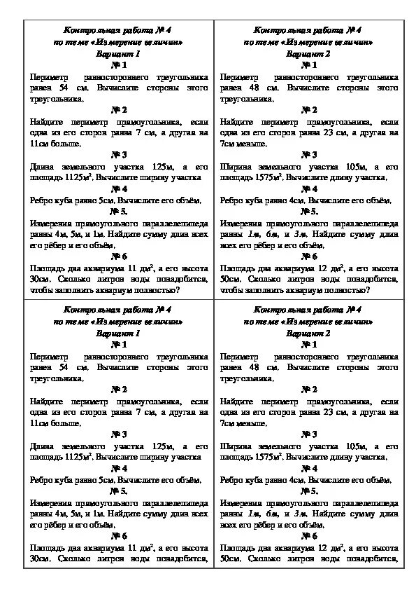 Контрольная работа по теме величины. Контрольная по математике 4 класс величины. Измерение величин контрольная работа. Контрольная работа по теме измерение величин 5 класс.