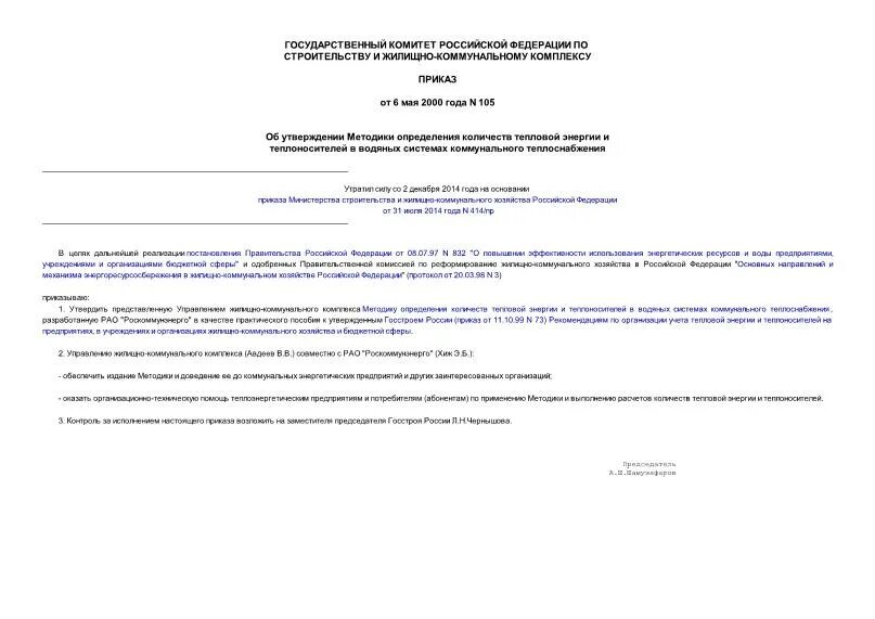 Об утверждении методики определения стоимости работ. Приказ минстроя 421/пр. Приказ минстроя республики коми о рыночной стоимости 1 кв. Рпс=(цп. Об утверждении методики определения стоимости работ.