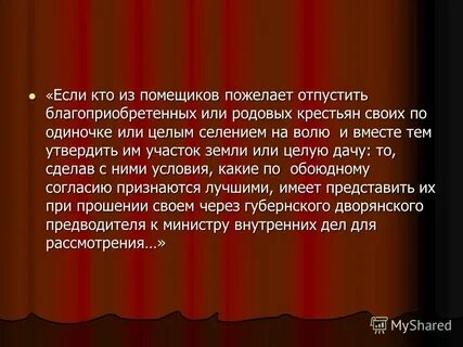 Если кто из помещиков пожелает отпустить благоприобретенных