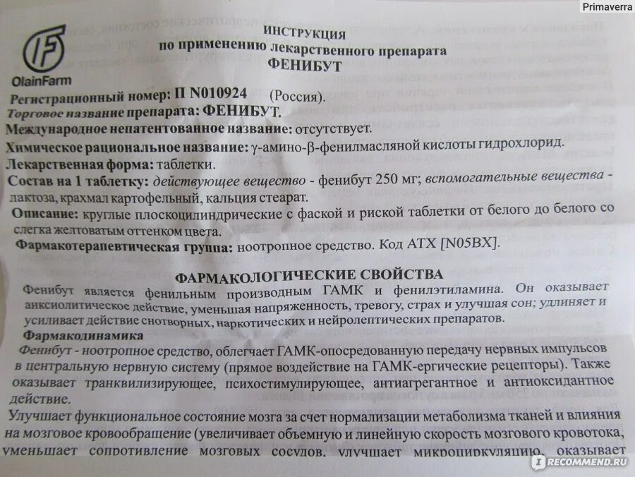 Таблетки фенибут.показания. Лекарство фенибут показания. Фенибут фармакологический эффект. Инструкция по применению.