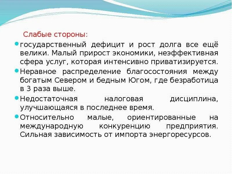 Сильные стороны политики. Плюсы и минусы политических систем. Гибкая ценовая политика. Сильные и слабые стороны картинки. Сильные стороны предприятия.