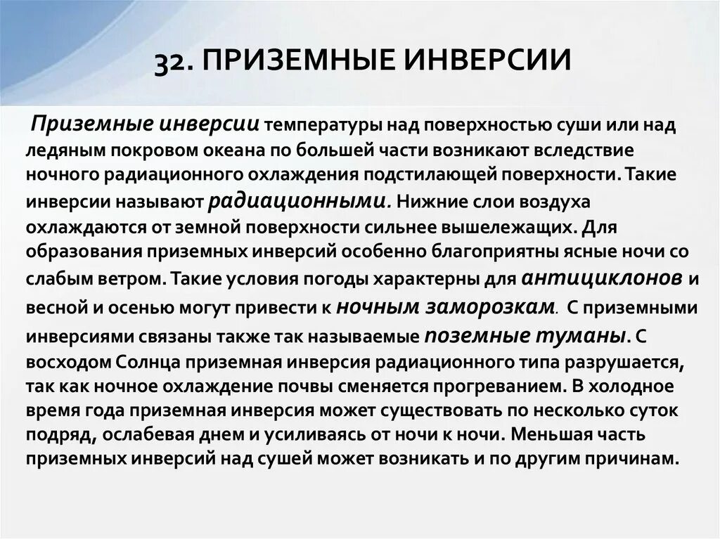 Режим инверсии. Режим инверсии