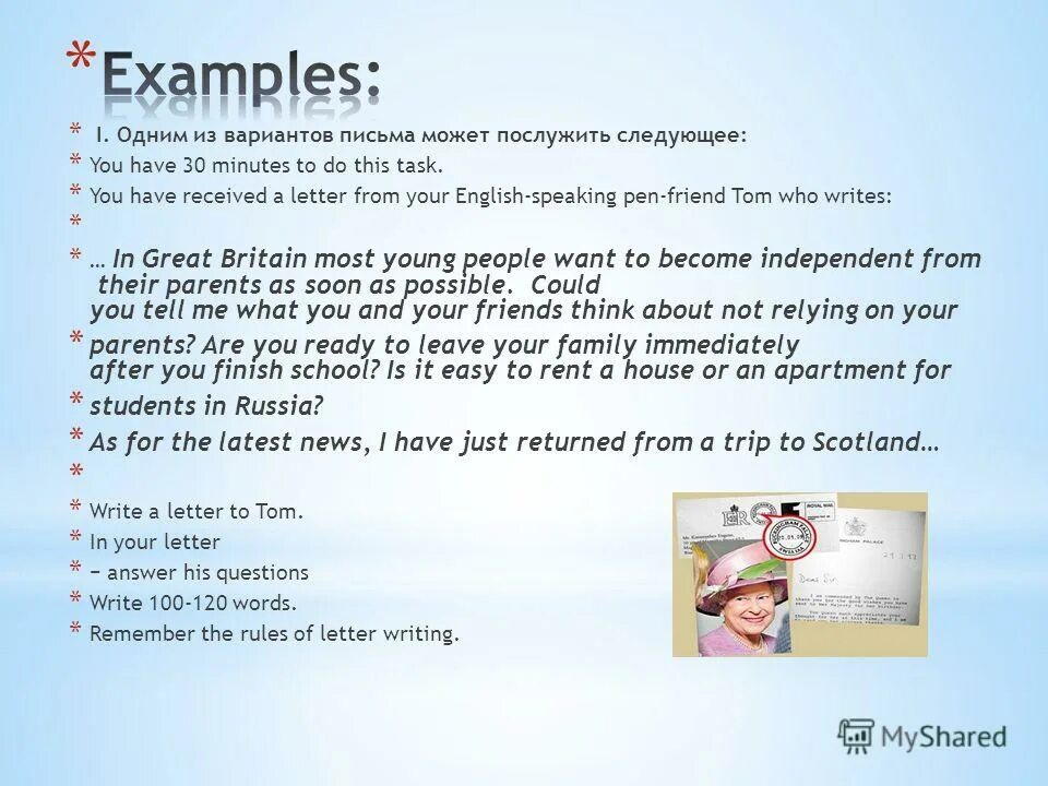 He said i have just received. Варианты писем. Write a Letter to your Pen friend. Задание. You have received a Letter from your. From в письме.