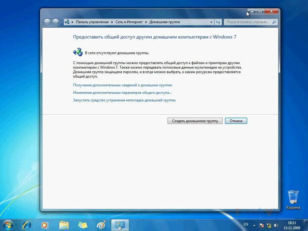 Вести домашнюю группу. Домашняя группа Windows. Домашняя группа Windows 7. Интернет домашняя группа. Создание домашней группы.