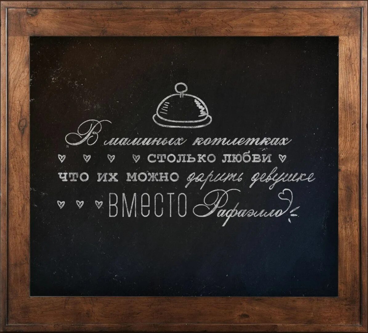 Цитаты про кухню. Цитаты на доске. цитаты про ресторан. надписи в кофейне на доске. прикольные надписи на досках в кафе.