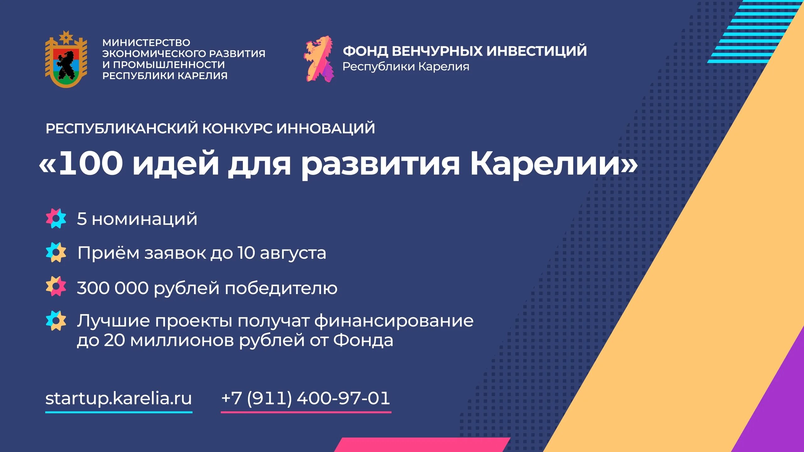 Фонд венчурных инвестиций Карелии. Минэк Карелии. Развитие Республики Карелия. Фонд венчурных инвестиций Республики Карелия логотип