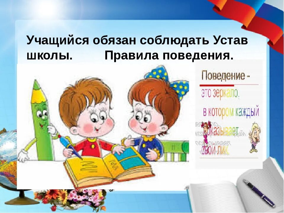 Что имеет ученик в школе. Устав школы для учеников. Обязанности школьника рисунок. Соблюдать устав школы.