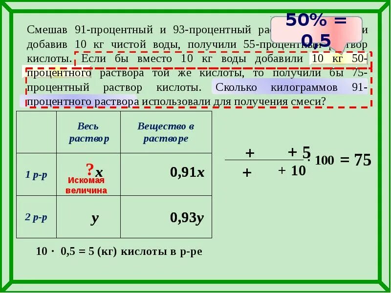 Задачи на концентрацию. Процентный раствор это. Решение задач на смеси. Решение задач на смеси и сплавы.